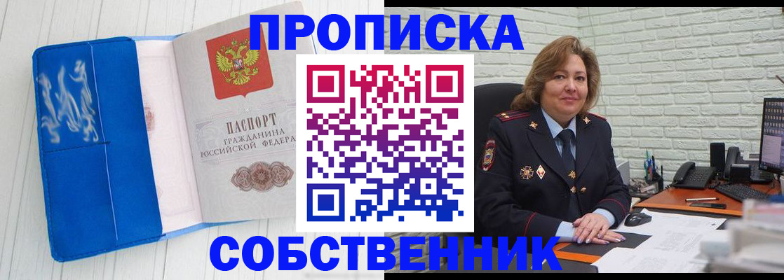 прописка законно в Рубцовске