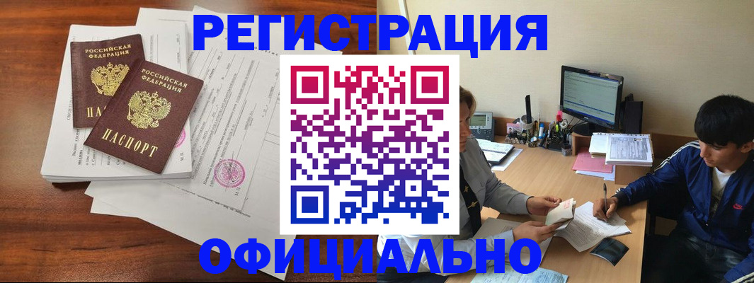 временная регистрация надежно в Рубцовске