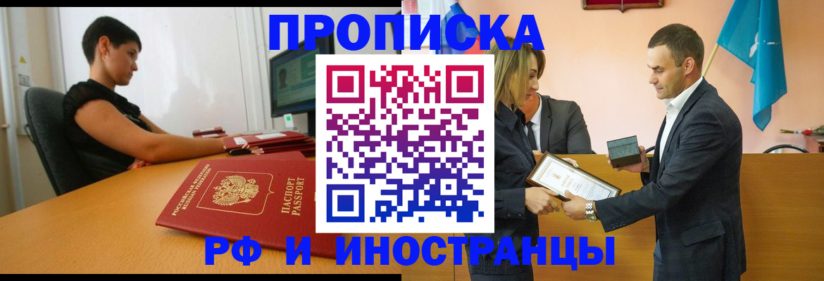 прописка иностранных граждан в Рубцовске
