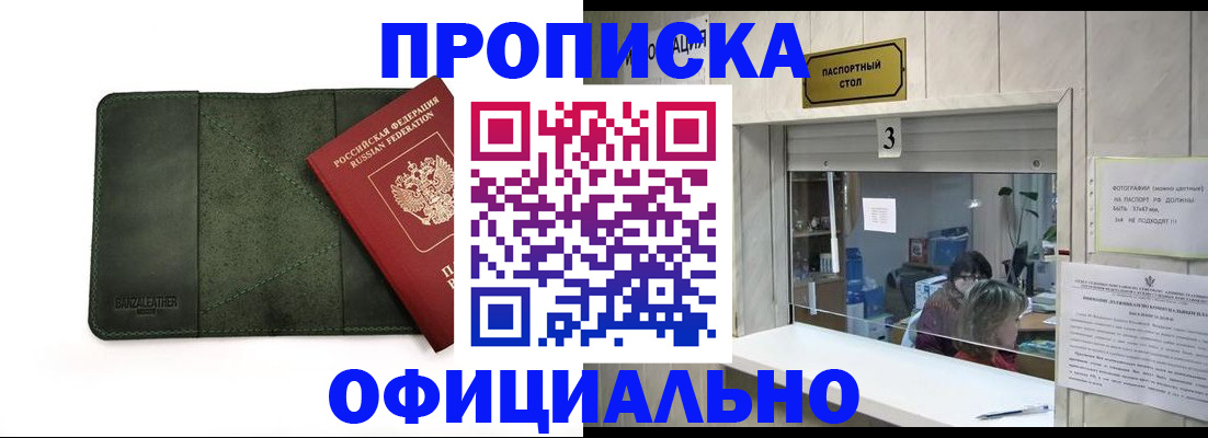 временная регистрация 2025 в Рубцовске