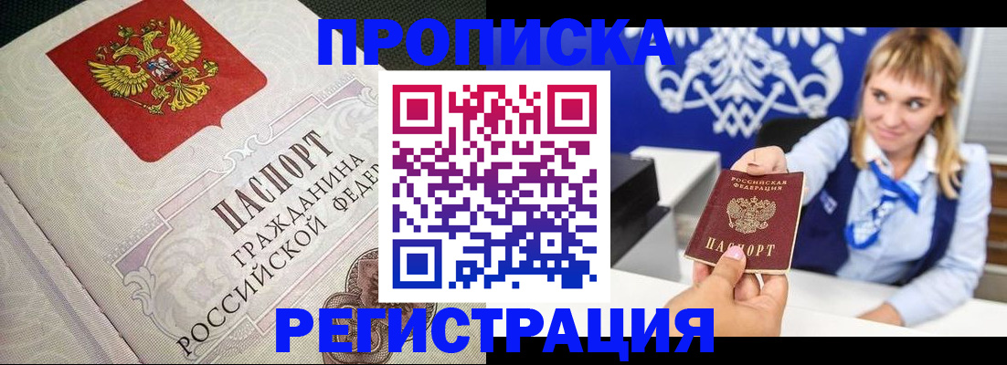 прописка поиск в Рубцовске