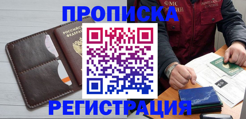 временная регистрация надежно в Рубцовске