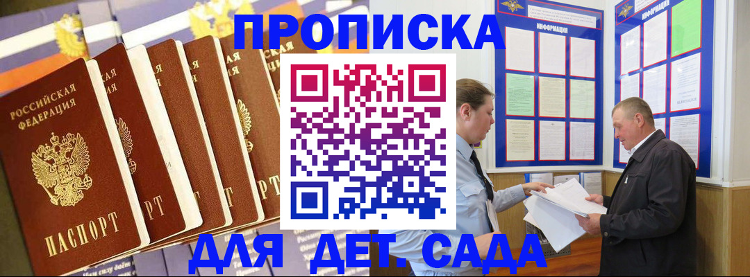 прописка регистрация в Рубцовске